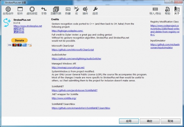 鼠标手势设置软件StrokesPlus.net v0.5.7.8 官方免费安装版