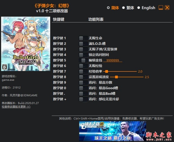 子弹少女幻想十二项修改器(无限生命/无限金钱/无限弹药) v1.0 风灵月影版