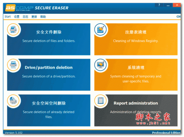 ASCOMP Secure Eraser Pro(硬盘橡皮擦) v5.1 中文绿色版