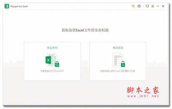 Passper for Excel(Excel密码解除工具) v3.8.0 中文特别版 