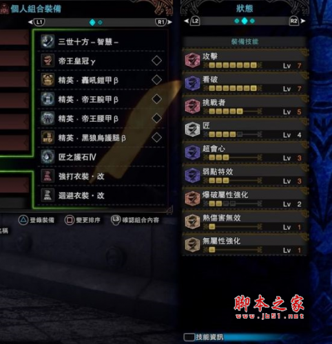 怪物猎人世界冰原无限升级防具等级MOD(防具等级最高LV99) 免费版