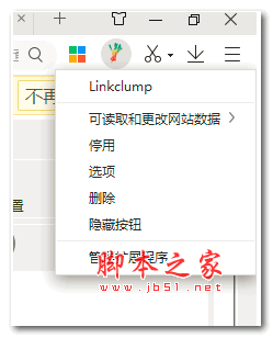 Linkclump(批量打开网页链接) v2.8.8.0 免费版