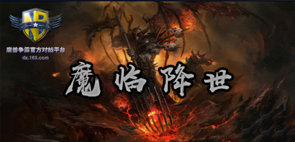 魔临降世v1.09正式版 附攻略及隐藏英雄密码 魔兽防守地图