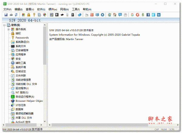系统检测软件SIW2020 Technicians v10.0.0128 绿色特别版 64位