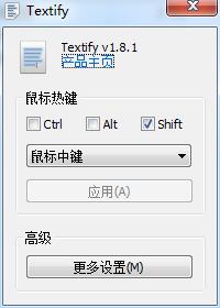 Textify(文本复制工具) v1.8.1 免费绿色版