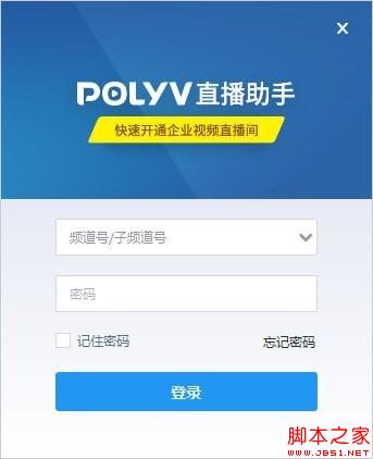 POLYV直播助手 V3.8.3.34788 官方最新安装版