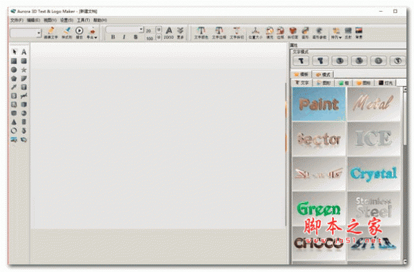 Aurora 3D Text & Logo Maker(3D文本制作) v20.01.3 中文免费版