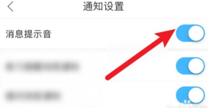 作业帮怎么开启消息提示音？作业帮消息提示音开启教程