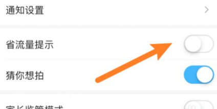 作业帮怎么关闭流量提醒？作业帮省流量提醒设置教程