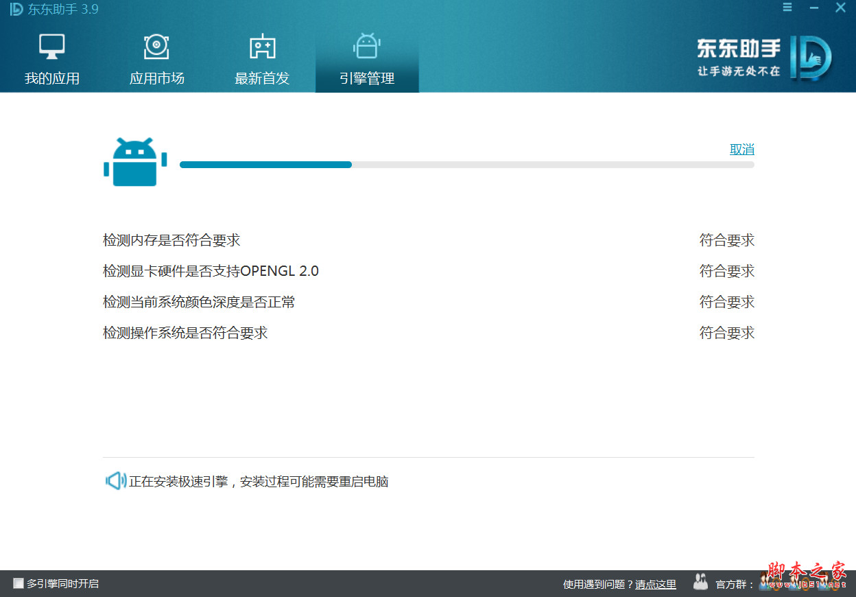 东东手游助手电脑版 v3.9.0.8860 中文官方安装版