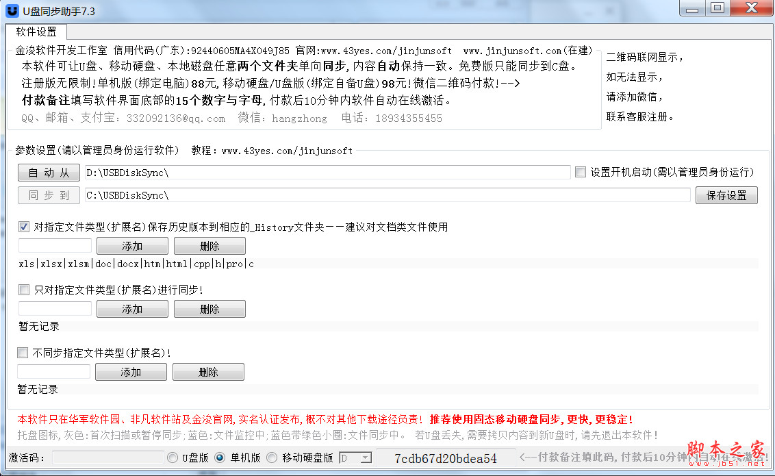 U盘同步助手 v7.9 中文绿色版