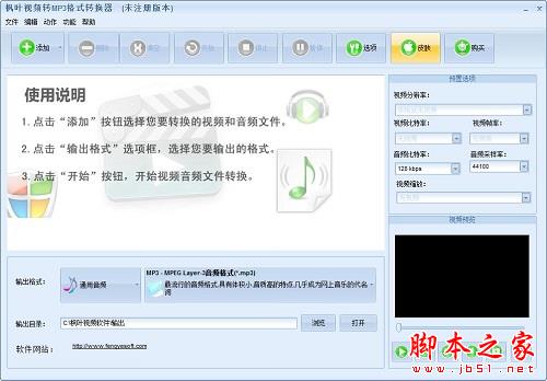 枫叶视频转MP3格式转换器 V2.0.0.0 官方安装版