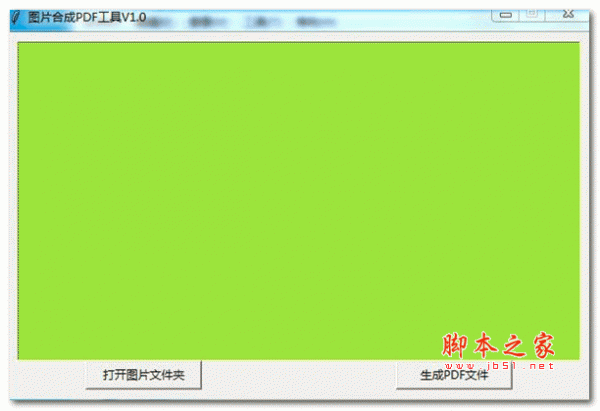 图片合成PDF工具 v1.0 绿色免费版