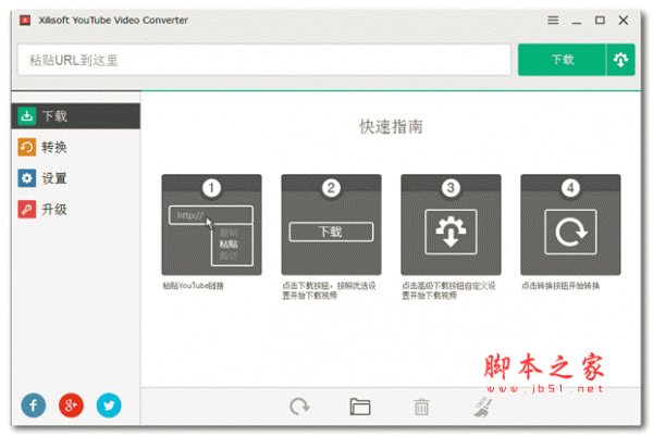 Xilisoft YouTube Video Converter v5.6.8 中文特别版(附激活教程+注册机)