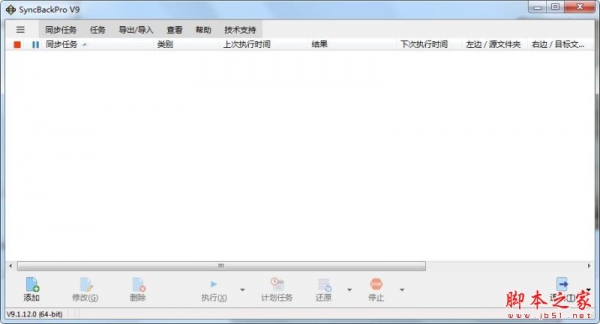 同步备份恢复软件 SyncBackPro v11.0.1 中文特别版 32位 附补丁/教程