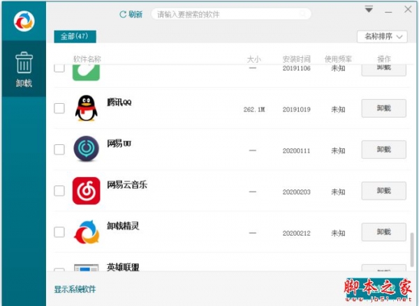 卸载精灵(卸载软件)V1.0 官方安装版