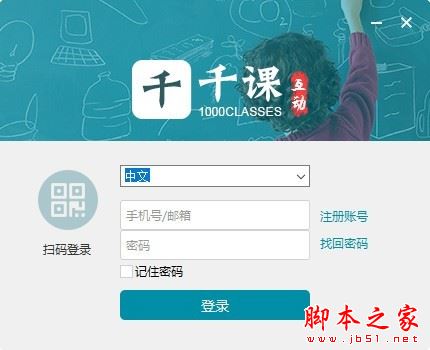 1000Classes千课网络教学 V1.4 官方安装版