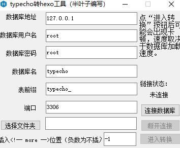 Typecho转Hexo工具 V2.0.2.0 绿色便携免费版