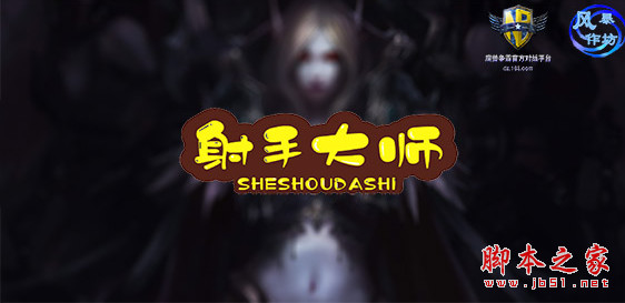 射手大师v1.0.7正式版 附攻略及隐藏英雄密码 魔兽生存地图