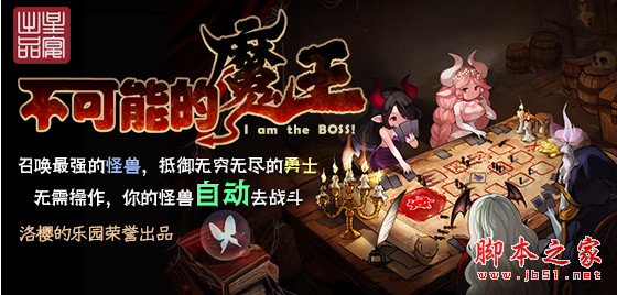 不可能的魔王v1.2.4正式版 附攻略及隐藏密码 魔兽生存地图