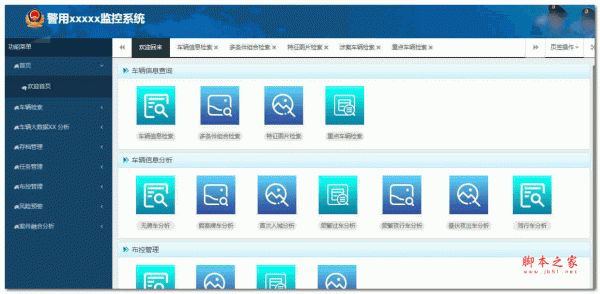 警用车辆监控系统后台管理模板 v1.0