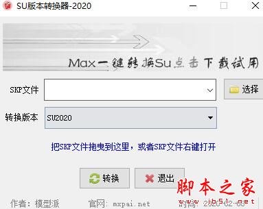 SU版本转换器 V2022 绿色便携免费版