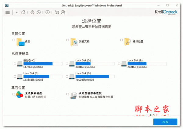 easyrecovery pro 14 中文免费特别版(附安装教程)