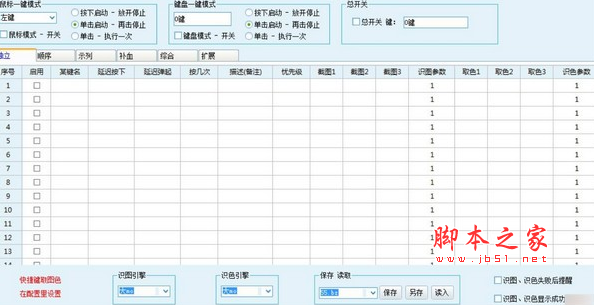 风铃古剑奇谭宏工具(卡刀/一键自动连招/宏自动按键) v1.0 免费版