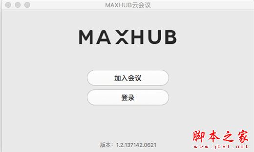 maxhub云会议(视频会议软件) for mac v4.5.7815.0218 苹果电脑版
