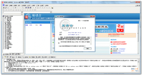 易语言 v5.92 中文绿色增强版&美化版