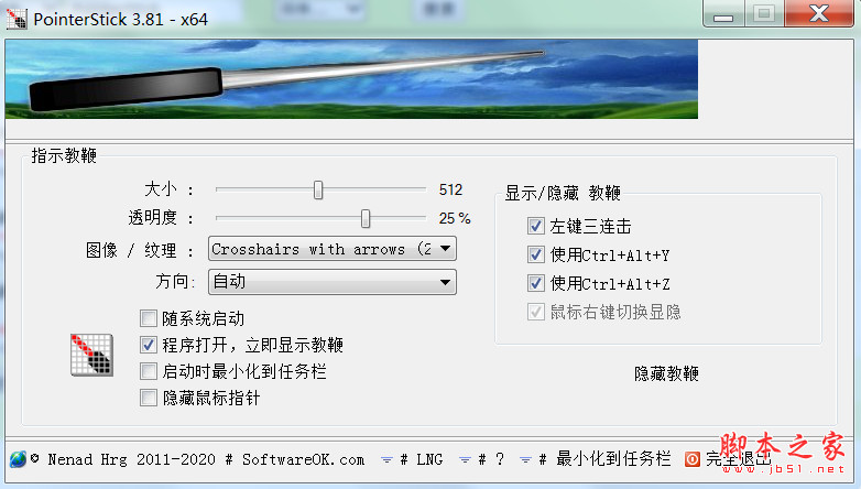 PointerStick(虚拟指点棒) v6.37 免费绿色中文版 64位