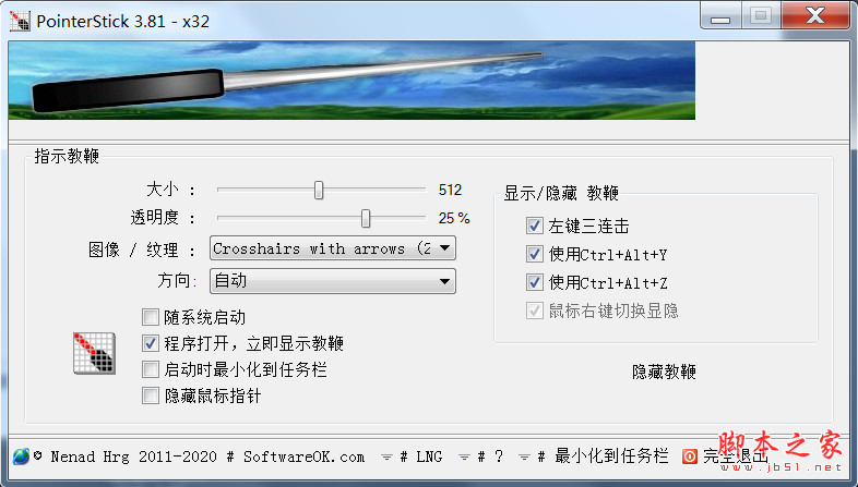 PointerStick(虚拟指点棒) v6.11 免费中文绿色版 32位