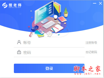 搜老师(直播课堂软件) v1.3.3 官方免费直装版