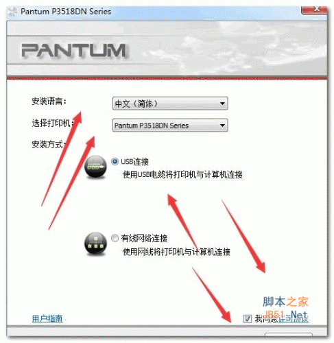奔图Pantum P3518DN激光打印机驱动 V1.0.8 免费安装版