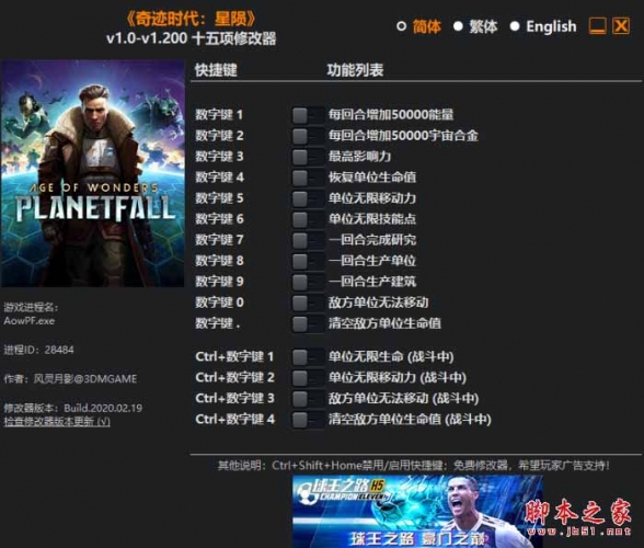 奇迹时代星陨十五项修改器 v1.0-v1.200 免费版
