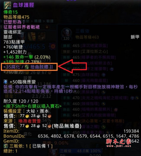 魔兽世界8.3腐化特效等级显示插件(CorruptionTooltips) v1.6.4 