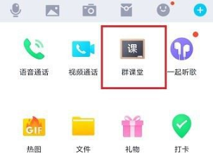 QQ群课堂怎么连麦？QQ群课堂连麦教程