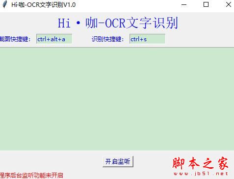 Hi咖-OCR文字识别工具 V1.0 绿色便携免费版(附识别教程)