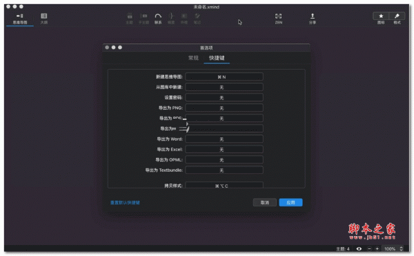 Xmind ZEN 2020 for Mac(思维导图软件) 支持M1芯片 v11.0.2 中文修复版