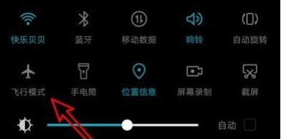 华为mate 30怎么进入飞行模式?华为mate30开启飞行模式教程