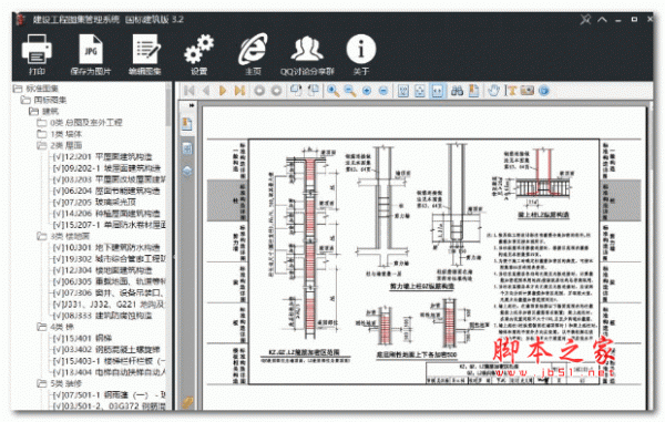 建设工程图集管理系统 v3.3 国标建筑版