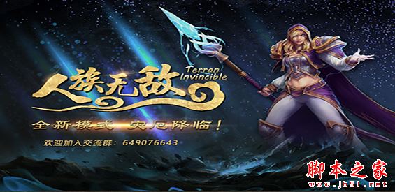 人族无敌v2.4.16正式版 附攻略及隐藏密码 魔兽塔防地图