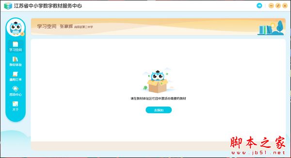 江苏省数字教材 V1.0.0.01 官方安装版