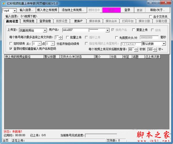 亿彩视频批量上传专家 V1.0 免费安装版