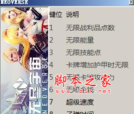 无尽宇宙Neoverse八项修改器(无限能量/无限技能卡/无限金钱) v1.001 免费版