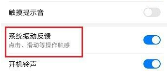 华为p30怎么关闭按键振动？华为p30关闭按键振动教程