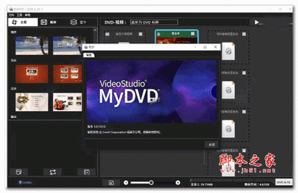 Corel VideoStudio MyDVD v3.0.122.0 中文激活直装版