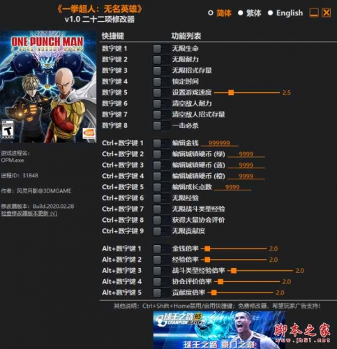 一拳超人无名英雄二十二项修改器(无限生命/耐力一击必杀) v1.0 免费版