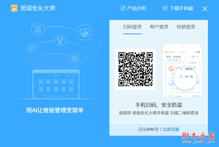 希沃班级优化大师(EasiCare) V2.1.0.1614 官方中文免费安装版