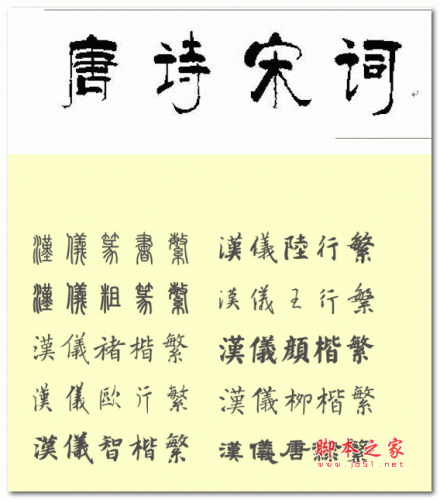 汉仪字体大全(共131款字体) for Mac 苹果电脑版
